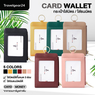 TravelGear24 กระเป๋าสตางค์ใบสั้น กระเป๋าใส่บัตร ใส่เงิน Card Holder Wallet Bag - F0007