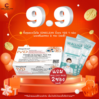 ชุดตรวจโควิด ก้านยาว แบบน้ำลาย ATK Singclean Antigen Test Kit อย.ไทยถูกต้อง 【ออกใบกำกับภาษีได้ แจ้งรายละเอียดในแชท】