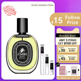 【สปอต🌟】ของแท้ 100% 💯Diptyque  L’Ombre Dans L’Eau Eau de ParfumEDP2ml/5ml/10ml น้ำหอมกลางๆ จัดส่งรวดเร็ว