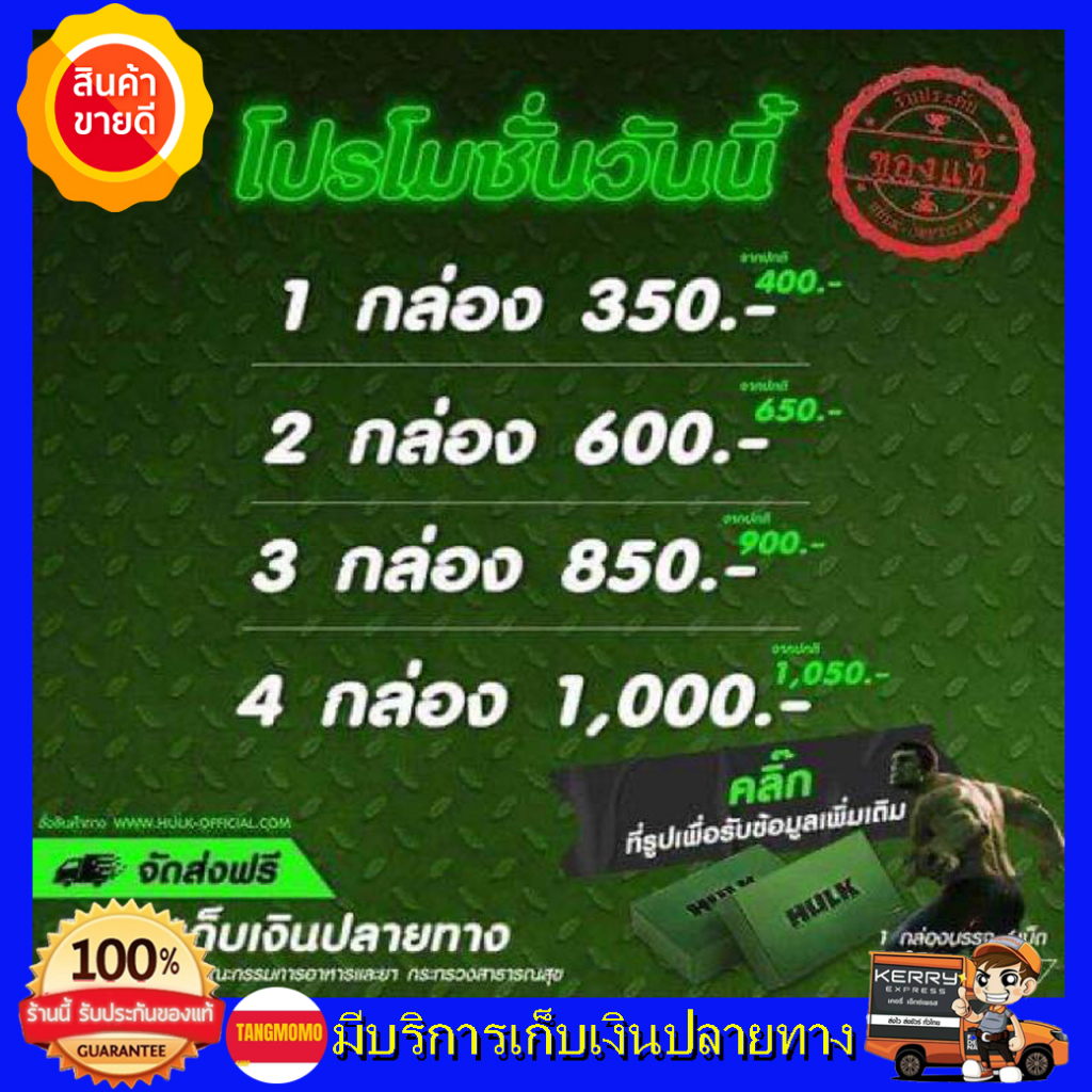 **พร้อมส่ง ส่งฟรี** HULK ฮัค อึด ทน ผลิตภัณฑ์เสริมอาหาร อาหารเสริม ชาย ของแท้100%  มี อย. Hulk hulk