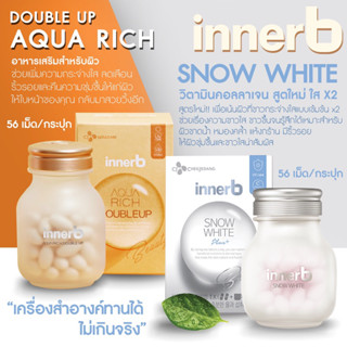 พร้อมส่ง➖ InnerB อินเนอร์บี  . ➖Aqua Rich /Snow White+ /Aqua Bank คอลลาเจน (อินเนอร์บี)