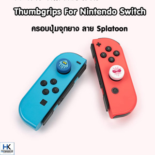 ครอบปุ่ม จุกยาง Analog Joy-Con ลาย Splatoon สำหรับ Nintendo Switch / Switch LITE Thumbgrip