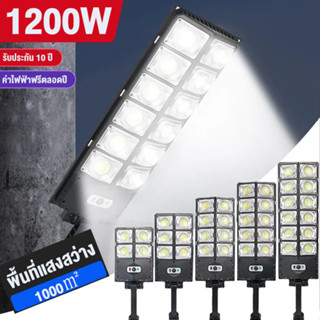 ไฟถนนโซล่าเซลล์ ไฟโซล่าเซลล์โซล่าเซลล์ Solar Light 1200w ไฟพลังงานแสงอาทิตย์ ไฟแสงอาทิตย์ ไฟถนนรีโมทคอนโทรล ไฟติดผ