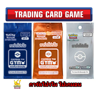 ซองการ์ดโปรโมโปเกม่อนไทย  Pokémon TCG Thai [Promo]