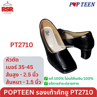 รองเท้าคัทชู ผู้หญิง ป๊อปทีน Popteen รุ่น PT2710 ส้นสูง 2 นิ้ว ส้นกว้าง หนา 1.5 นิ้ว แบบหัวตัด ส้นใหญ่ หุ้มส้น สีดำ