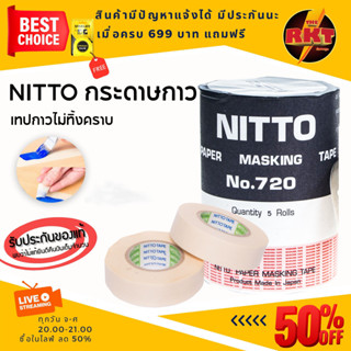 LazMall NITTO กระดาษกาวนิตโต้ NITTO TAPE NO.720