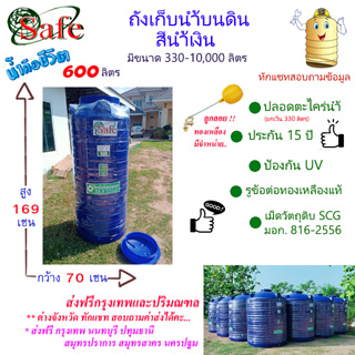 CSF-Sb600 / ถังเก็บน้ำบนดิน SAFE สีน้ำเงิน 600 ลิตร ส่งฟรีกรุงเทพปริมณฑล (ต่างจังหวัดมีค่าส่ง)