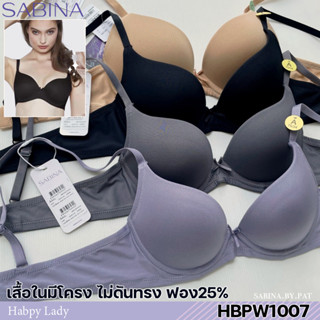 รหัส HBPW1007 Sabina เสื้อชั้นใน มีโครง ฟองน้ำไม่ดันทรง รุ่น Habpy Push รหัส HBPW1007BK สีดำ HBPW1007CD เนื้อ