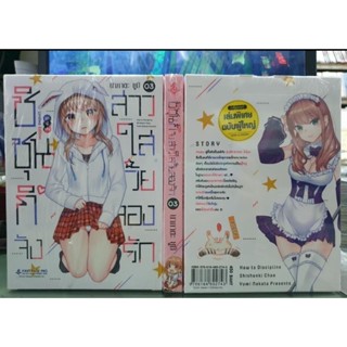 ชิชุนกิจังสาวใสวัยลองรัก เล่ม 1 - 3