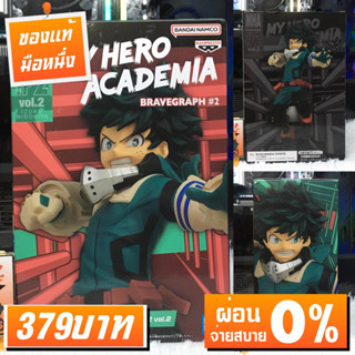 Izuku Midoriya My Hero Academia BRAVEGRAPH #2 vol.2