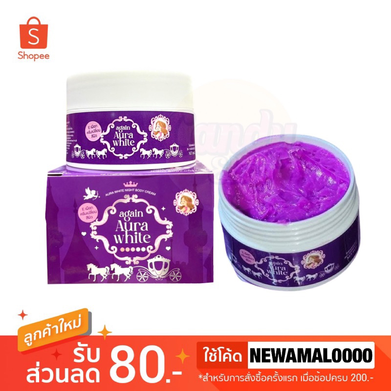 Again Aura White ครีมเผือก ครีมผิวเผือก ครีมอีเผือก ขนาด 50 g.
