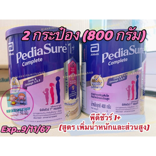 พีเดียชัวร์ คอมพลีท กลิ่นวนิลา 400 g PediaSure Complete Exp..9/11/67