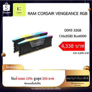 แรม CORSAIR VENGEANCE RGB 32GB Bus 6000 DDR5 สีดำ (RAM CORSAIR VENGEANCE RGB DDR5 32GB (2 x 16GB) 6000MHz BLACK)