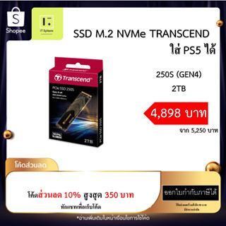 SSD M.2 2TB Transcend 250S NVMe (GEN4) With heatsink SSD ใส่ PS5 ได้ (2TB : TS2TMTE250S) มีฮีตซิงค์ MTE250S