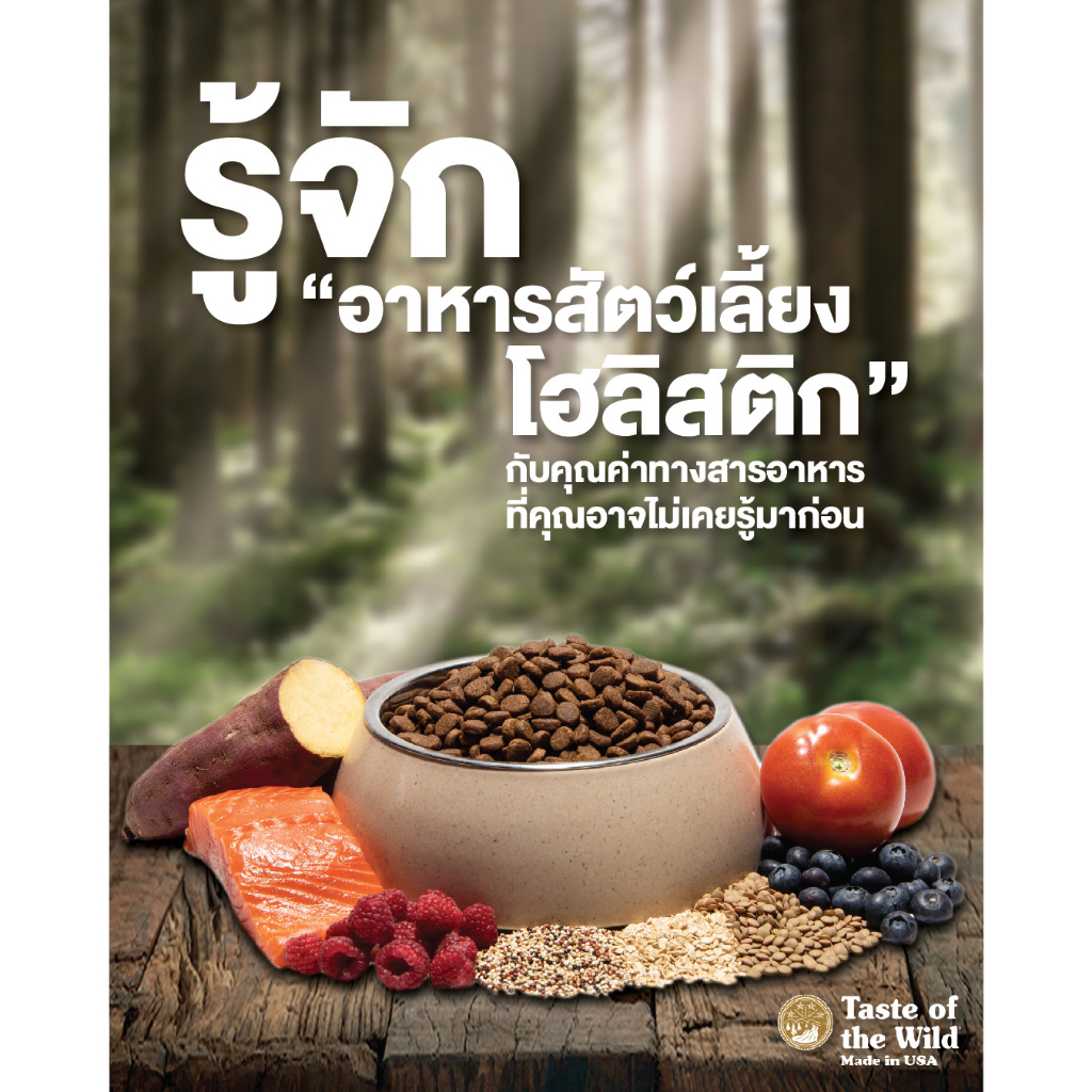 【6.3kg】Taste of the wild อาหารแมว เกรดHolistic ครบทุกสูตร อุดมด้วยผักและผลไม้ พรีไบโอติก ไฟเบอร์ - รูปที่ 4