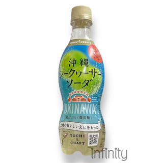 Pokka sapporo Shikwasa เครื่องดื่มโซดาส้มเขียวหวานญี่ปุ่น