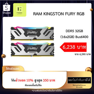 แรม Kingston Fury Renegade DDR5 32GB BUS 6400 (16x2GB)  ประกัน Synnex Life time  : KF564C32RSAK2-32