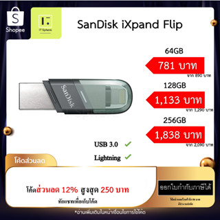 SanDisk iXpand Flash Drive Flip 64GB 128GB 256 GB USB 3.0 , Type A , USB A , ios , iphone , lightning เก็บข้อมูล ไอโฟน