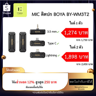 [ศูนย์ไทย ส่งไว ประกัน 2 ปี] BOYA BY-WM3T2 ไมค์ติดปก Wireless  ไมค์ไวเลสไอโฟน, 3.5mm ,ไมค์ 3.5MM jack 3.5mm Type C USBC