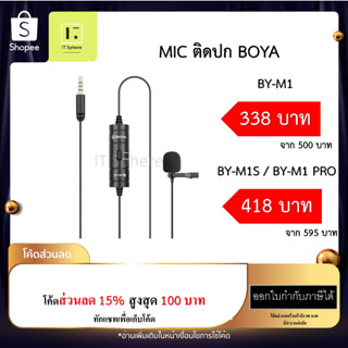 [ศูนย์ไทย ส่งไว ประกัน 2 ปี]ไมค์ติดปก BOYA BY-M1S , BOYA BY-M1 BOYA BY-M1PRO , ไมค์ BOYA BY M1S , BOYA BY M1 ,  BY-M1PRO