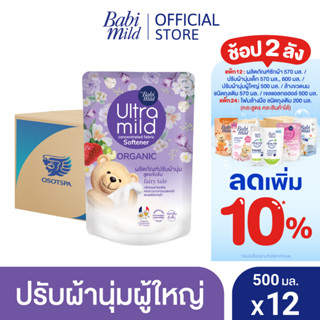 อัลตร้ามายด์ น้ำยาปรับผ้านุ่ม แฟรี่เทล (ม่วง) 500 มล. x12 / Ultra Mild Fabric Softener Fairy Tale (Purple) 500ml x12