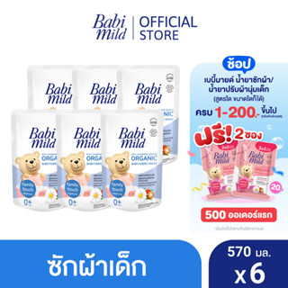 เบบี้มายด์ น้ำยาซักผ้าเด็ก แฟมมิลี่ ทัช 570 มล. X6 / Babi Mild Fabric Wash Family Touch 570ml. X6