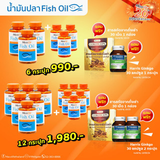 สุดคุ้ม 6 แถม 6 น้ำมันปลา Fish Oil บำรุงสมองและสายตา โอเมก้า 3 ลดไขมันในเลือด บำรุงสมอง ระบบประสาท เพิ่มสมาธิ