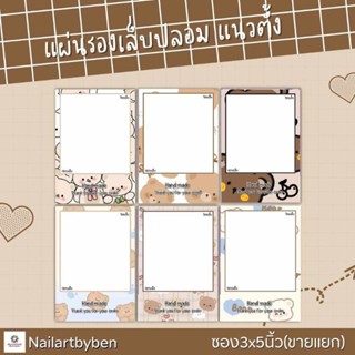 แผ่นรองเล็บปลอม แนวตั้ง (set PL bear brown1)