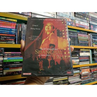 DVD ภาพยนตร์จีน SHANGHAI TRIADเซียงไฮ้ อิทธิพลผู้ยิ่งใหญ่ ( เสียงภาษาไทย /บรรยายไทย )