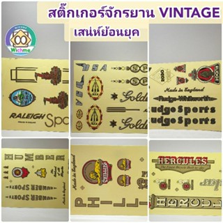 สติ๊กเกอร์รถจักรยานโบราณ VINTAGE