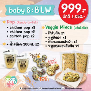 Baby 8 BLW Set ข้าวนึ่งผสมัก POP 6 ชิ้น และบะช่อผสมผัก 4 รส ไม่ปรุงรส (สำหรับเด็ก 10M+)