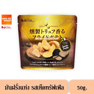 Ajigen Potato Stick Truffle - มันฝรั่งแท่งอบกรอบ รสทรัฟเฟิล