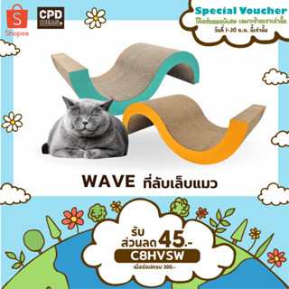 WAVE   ที่ลับเล็บแมว  ทรงคลื่น