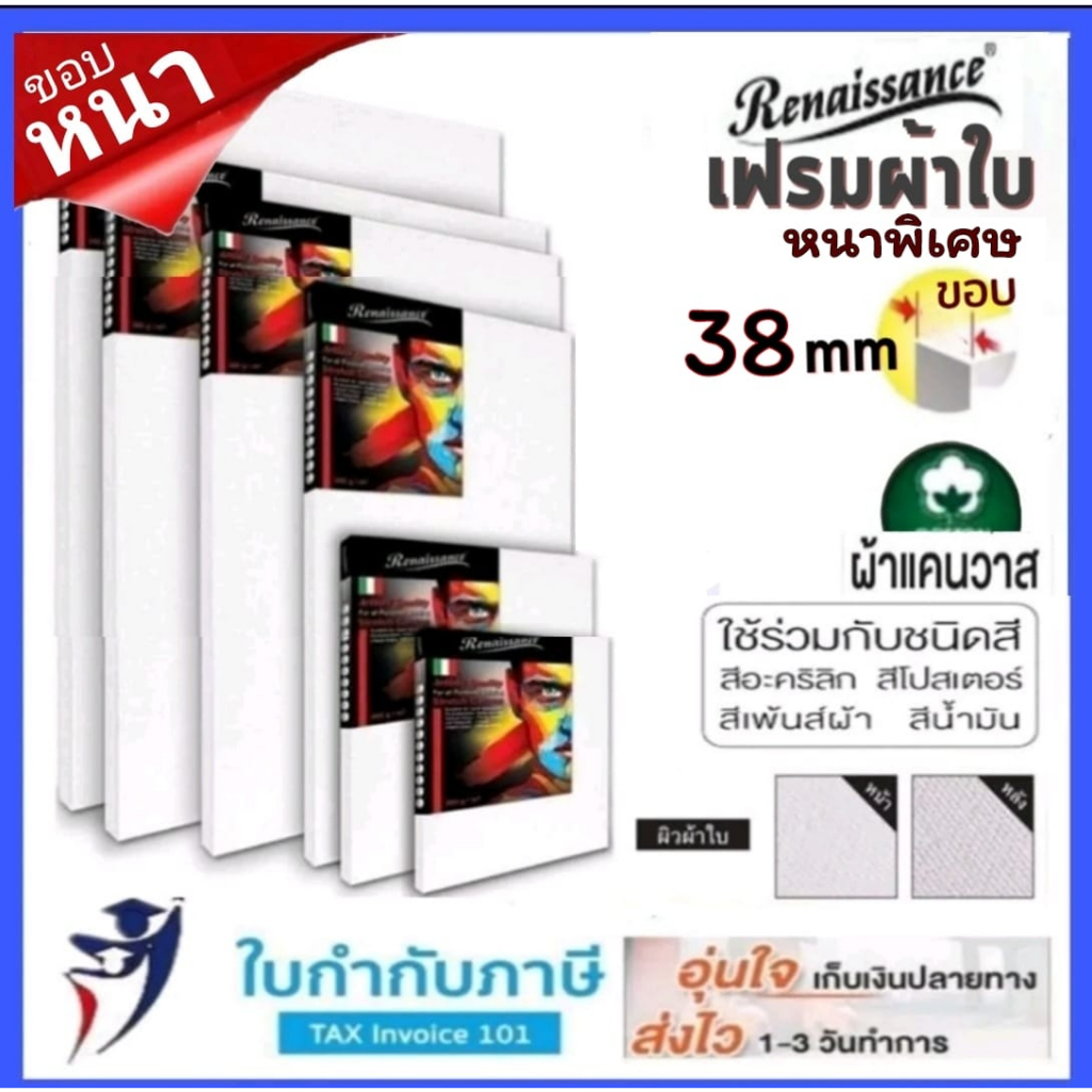 (หนาพิเศษ) เฟรมผ้าใบ Renaissance ขอบ 18มม. 60*80 ซม. รุ่น Hobby เฟรมวาดรูป Canvas เรนาซองค์