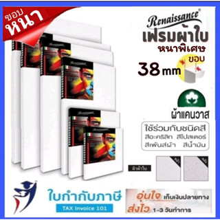 (หนาพิเศษ) เฟรมผ้าใบ Renaissance ขอบ 38มม. 60*80 ซม. รุ่น Hobby เฟรมวาดรูป Canvas เรนาซองค์