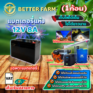 แบตเตอรี่ 12V 8AH แบตเตอรี่แห้ง แบตเตอรี่เครื่องสำรองไฟ UPS ไฟฉุกเฉิน แบตเตอรี่เครื่องพ่นยา เครื่องสำรองไฟ​