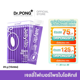 Dr.PONG Jellylab probiotic fiber jelly โพรไบโอติกส์ไฟเบอร์เจลลี่ กลิ่นลูกพรุน Prune flavour