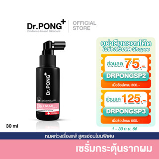 [เซรั่มลดผมร่วง] Dr.PONG TSUTSUJI HAIR REJUVENATING SERUM - anti-hairloss serum เซรั่มบำรุงผม ลดผมร่วง