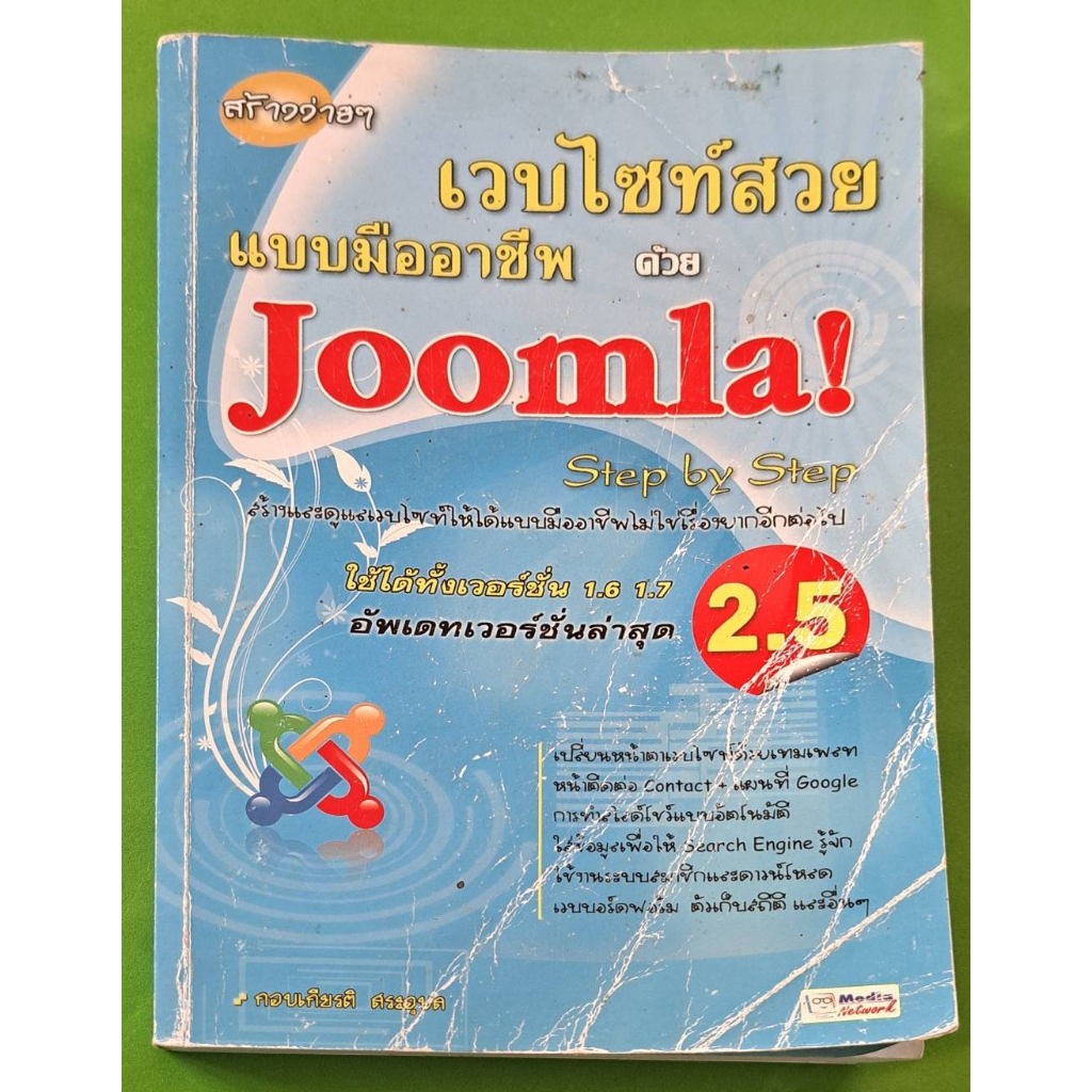 เว็บไซต์สวยแบบมืออาชีพด้วย Joomla!