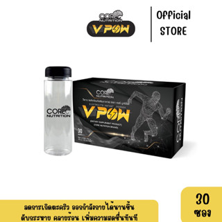 VPOW - Set สุดคุ้ม กล่องใหญ่ 1กล่อง+แก้วเชค เกลือแร่สำหรับนักกีฬา ดับกระหาย คลายร้อน ลดการเกิดตะคริว