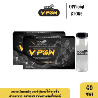 VPOW - Set สุดคุ้ม กล่องใหญ่ 2กล่อง+แก้วเชค เกลือแร่สำหรับนักกีฬา ดับกระหาย คลายร้อน ลดการเกิดตะคริว