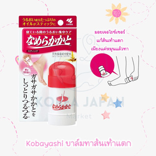 ครีมทาส้นเท้าแตก Kobayashi Moisturizing Heel Stick 30g