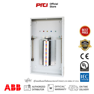 ABB ตู้โหลดเซ็นเตอร์ไม่มีเมนเบรคเกอร์ DB48CL250 48ช่อง 3P 250A Formula Distribution Board