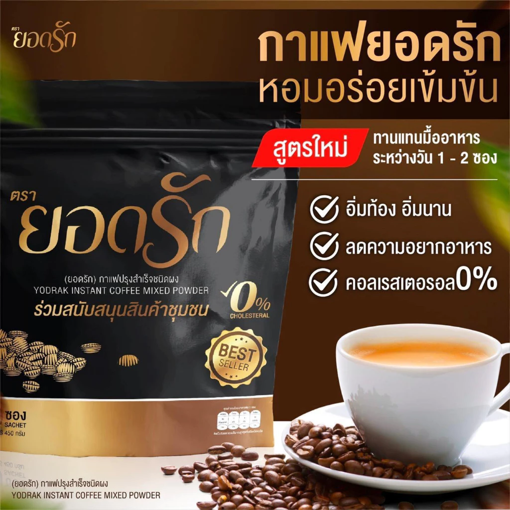 [พร้อมส่ง+ลด50%ในไลฟ์] ยอดรัก อาหารเสริมยอดรัก กาแฟยอดรัก กาแฟดำ ไฟเบอร์ คุมหิว อิ่มนาน ขับถ่ายคล่อง ลดการทานจุกจิก thumbnail 7