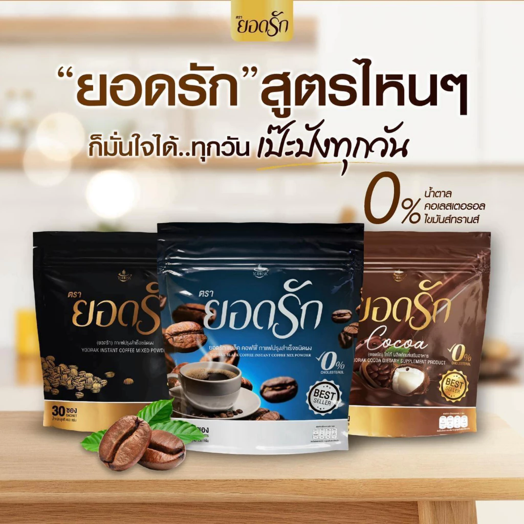 [พร้อมส่ง+ลด50%ในไลฟ์] ยอดรัก อาหารเสริมยอดรัก กาแฟยอดรัก กาแฟดำ ไฟเบอร์ คุมหิว อิ่มนาน ขับถ่ายคล่อง ลดการทานจุกจิก thumbnail 4