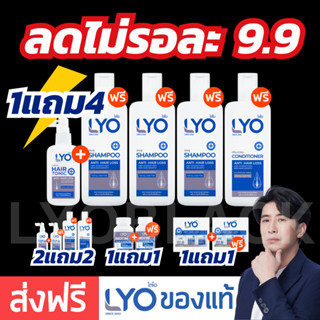 #ส่งฟรี LYO ไลโอ หนุ่มกรรชัย | Hair tonic โทนิค ปลูกผม Shampoo แชมพู ยาสระผม ลดผมร่วง ไบโอติน biotin lyoblack