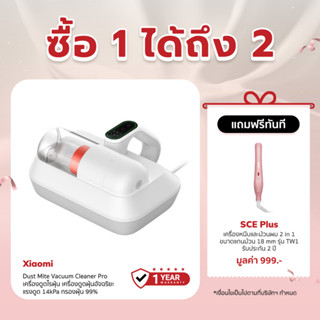 [เหลือ 1720 ทักแชท] Xiaomi Dust Mite Vacuum Cleaner Pro เครื่องดูดไรฝุ่น เครื่องดูดฝุ่นอัจฉริยะ แรงดูด 14kPa กรองฝุ่น 99%