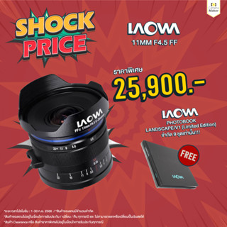 Laowa 11mm F/4.5 FF RL เลนส์สำหรับกล้อง Full Frame (ประกันศูนย์)