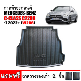 ถาดท้ายรถยนต์ BENZ รุ่น C-Clazz C220D ( W206 ) ถาดท้ายรถ ถาดรองสัมภาระท้ายรถ ถาดท้าย ถาดสัมภาระท้ายรถ ถาดสัมภาระ ถาดรอง