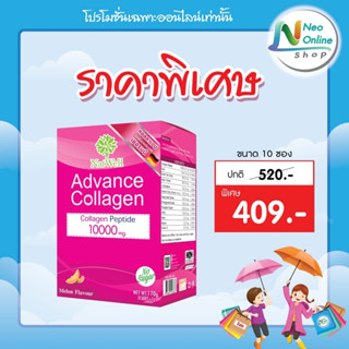 Natwell Advance Collagen  10 ซอง  แนทเวลล์ แอดวานช์คอลลาเจน1กล่อง